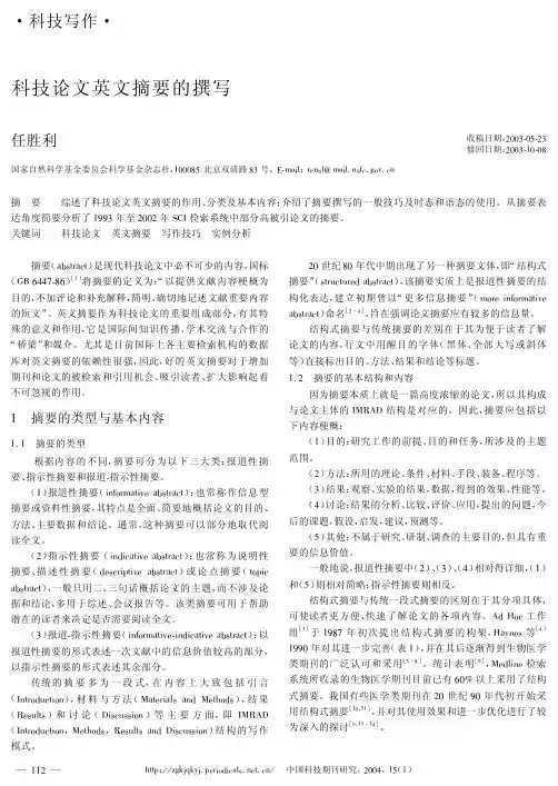 摘要写作进阶指导一：科技论文英文摘要的撰写pdf