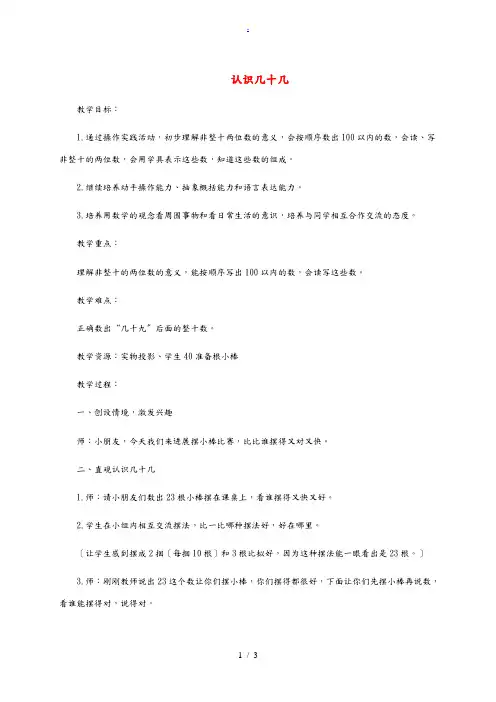一年级数学下册 认识几十几1教案 苏教版 教案