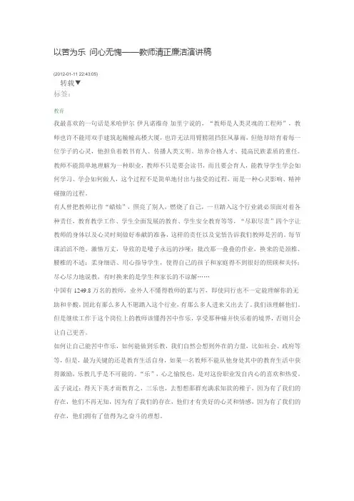 以苦为乐 问心无愧——教师清正廉洁演讲稿