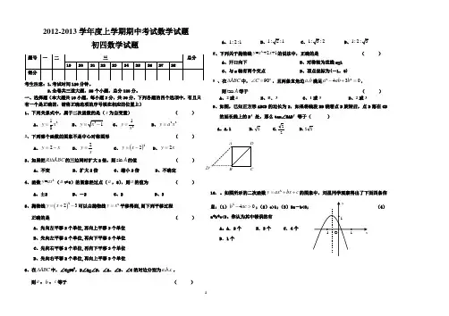初四数学期中考试试题