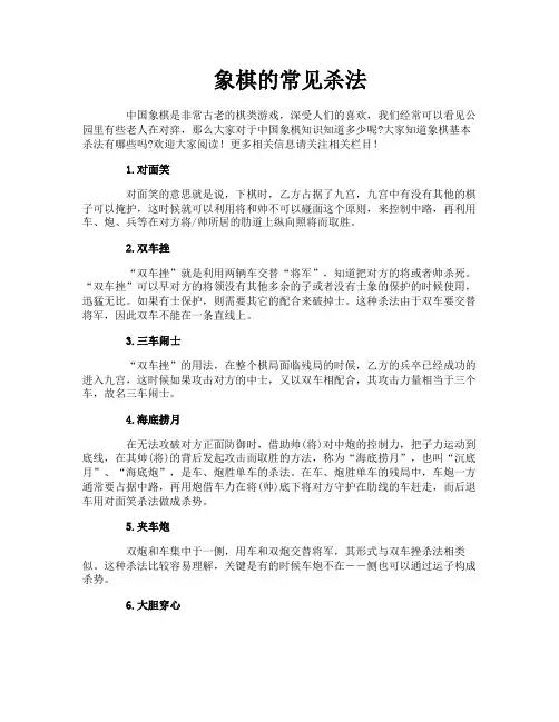象棋的常见杀法