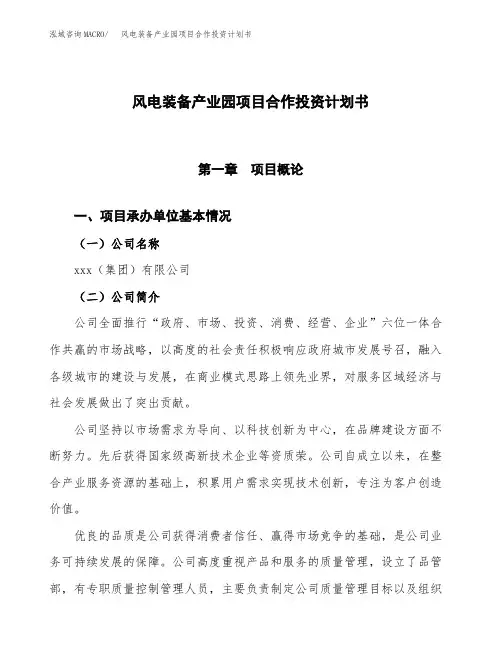 风电装备产业园项目合作投资计划书