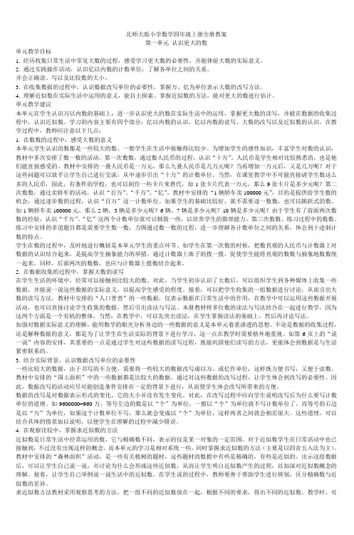北师大版小学数学四年级上册全册教案 2