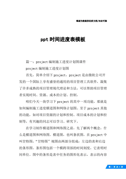 ppt时间进度表模板