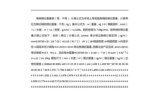 角钢的理论重量表