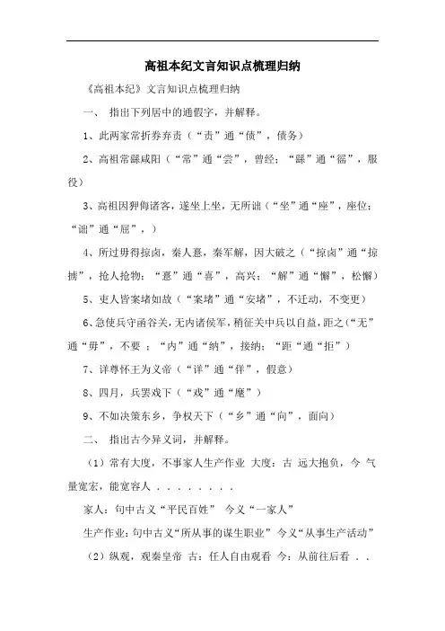 高祖本纪文言知识点梳理归纳