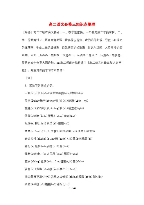 高二语文必修三知识点整理