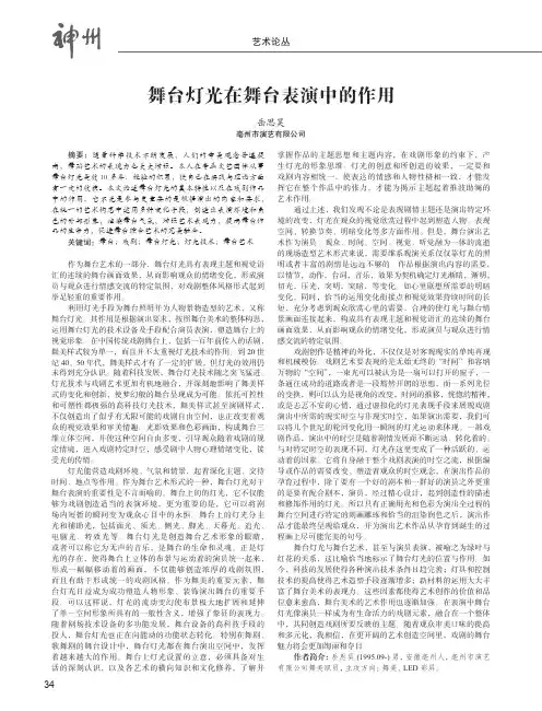 舞台灯光在舞台表演中的作用