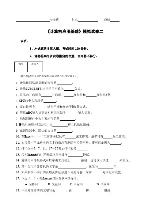 《计算机应用基础》模拟试卷考卷二(含答案)