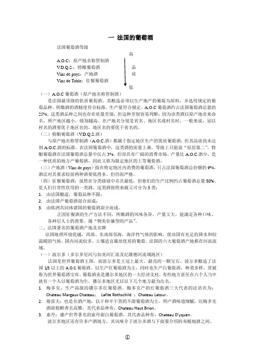 世界五大葡萄酒产区及葡萄酒介绍