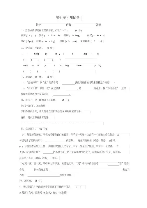 2019-2020学年人教统编版五年级语文第一学期第七单元单元检测卷(含答案)