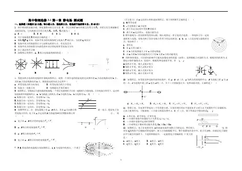 高二物理选修3-1静电场单元测试题 (1)