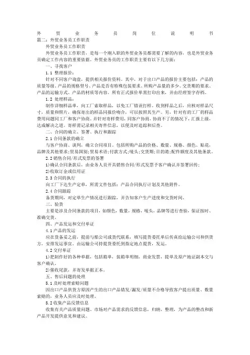 外贸业务员岗位职责 2