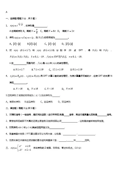 数字信号处理期末试卷及答案