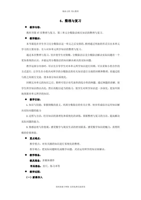 西师版小学数学六年级上册4、整理与复习教案 (1)