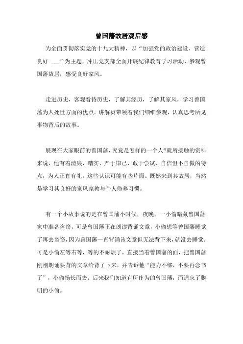 曾国藩故居观后感