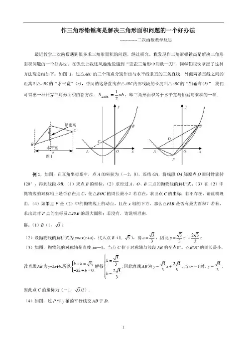 初中数学中考复习铅锤高求三角形面积法