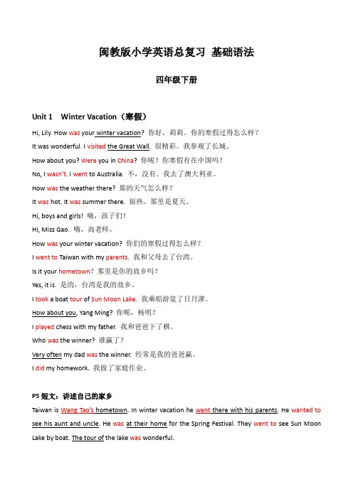 闽教版小学英语五年级下册各单元语法知识点