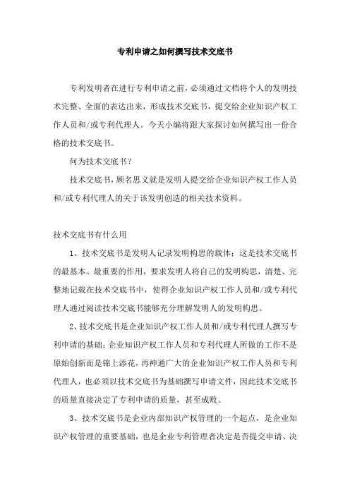 专利申请之如何撰写技术交底书