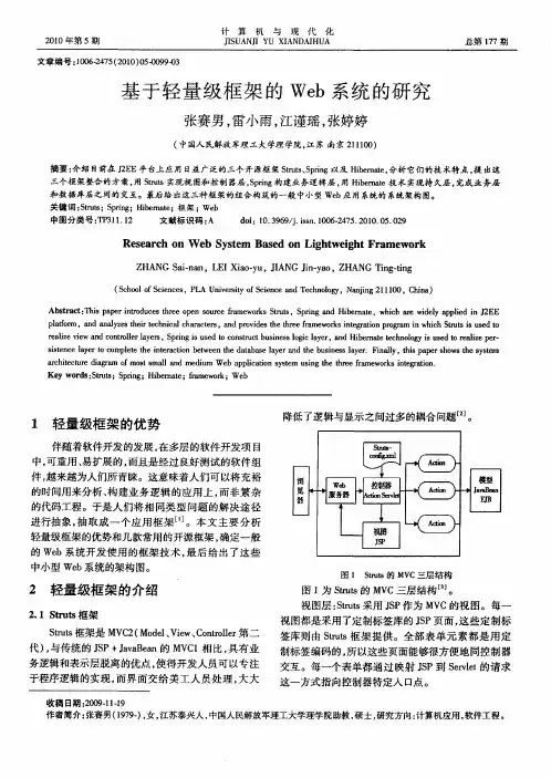 基于轻量级框架的Web系统的研究