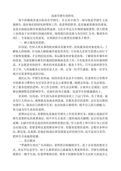 浅谈学困生的转化