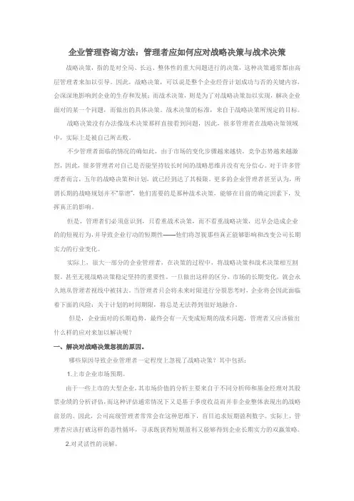 管理者应如何应对战略决策与战术决策