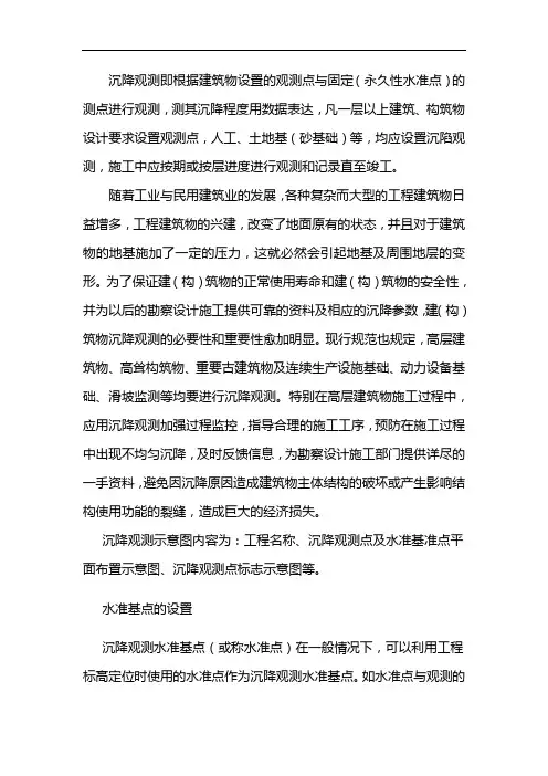 建筑物沉降观测记录