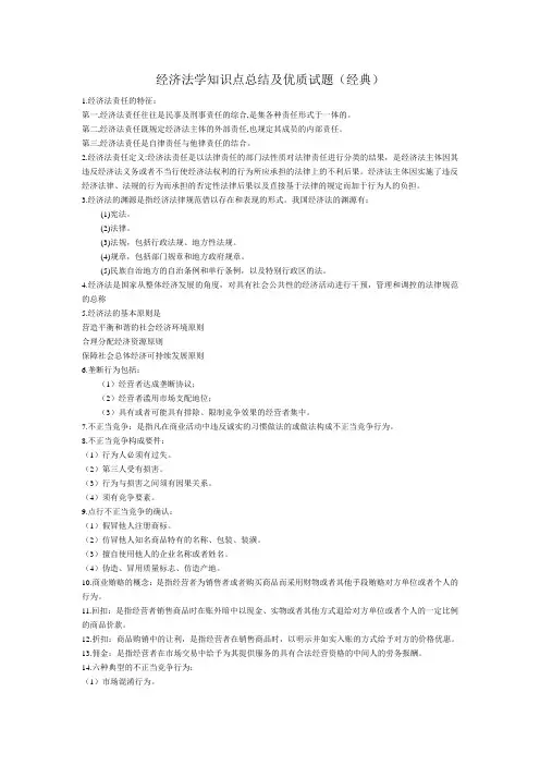 经济法学知识点及试题
