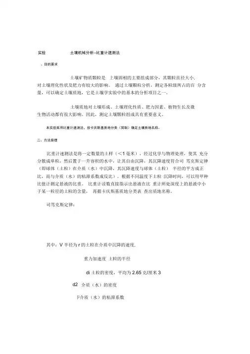 土壤机械组成方法