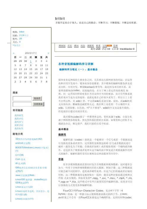 各种音视频编解码学习详解 - bitbit - 博客园