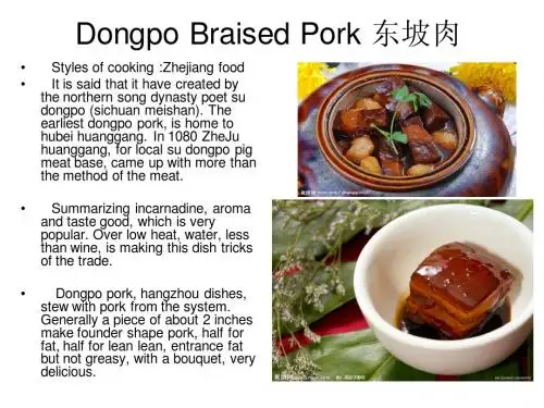 东坡肉