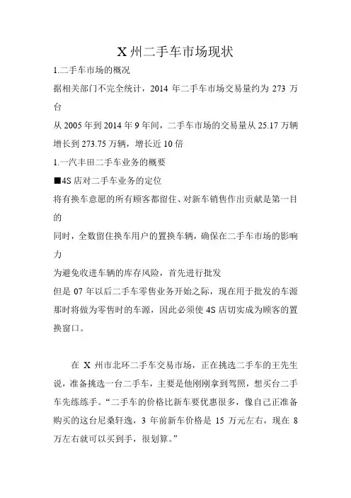 郑州二手车市场现状