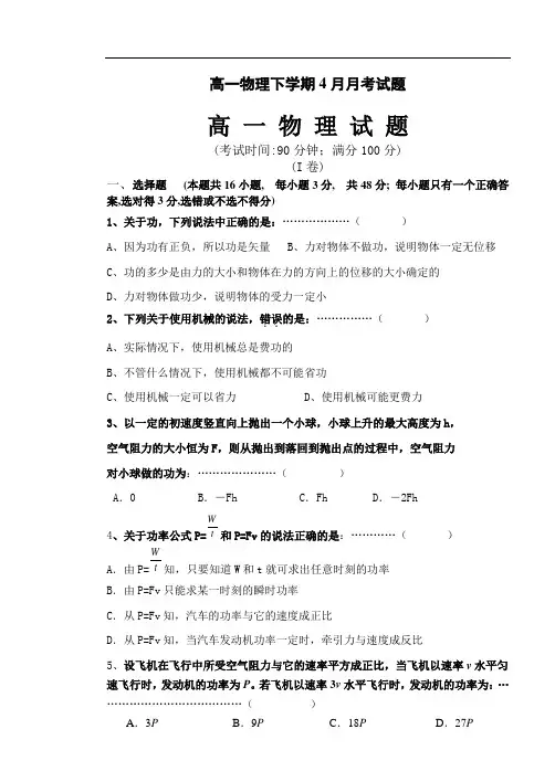4600高一物理下学期月月考试题