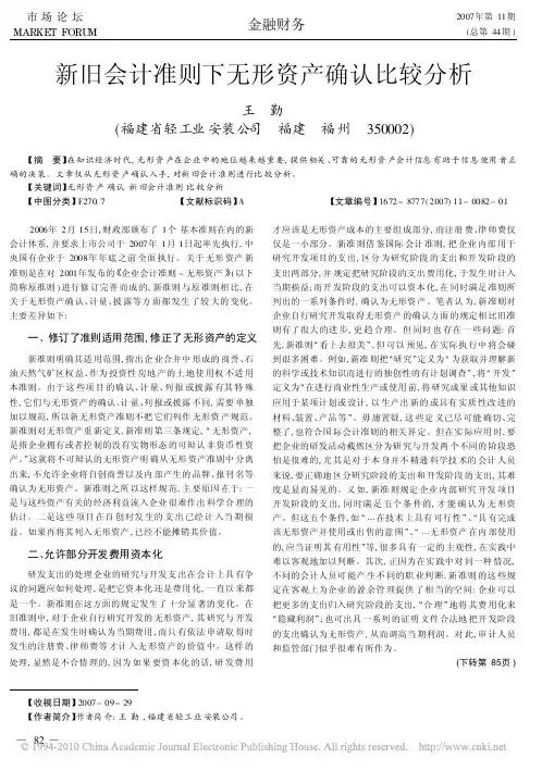 新旧会计准则下无形资产确认比较分析