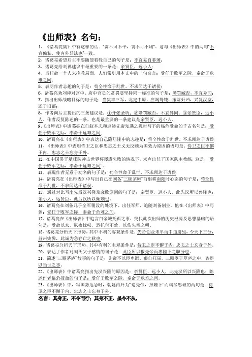 出师表理解性默写