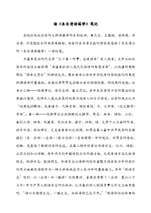 中国传统文化读书笔记