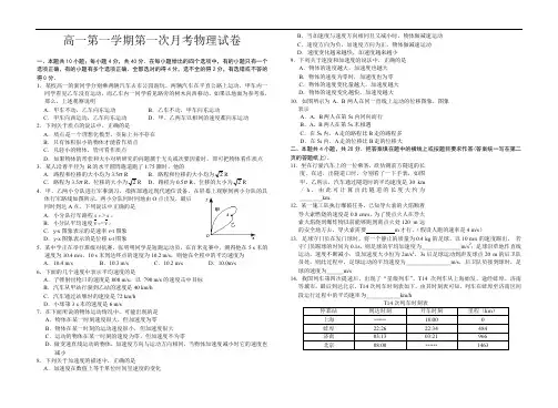 高一第一学期第一次月考物理试卷.doc