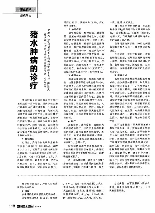 猪水肿病的诊疗