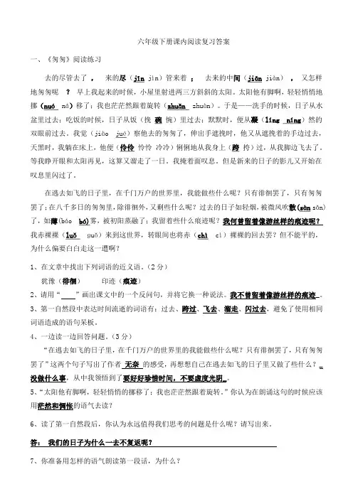 人教版小学六年级语文下册总复习六年级下册课内阅读复习答案