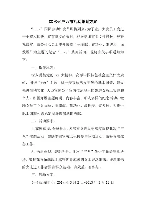 三八节活动策划方案