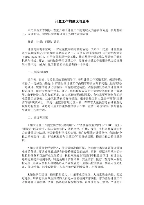计量工作的建议与思考