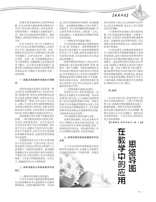 思维导图在教学中的应用