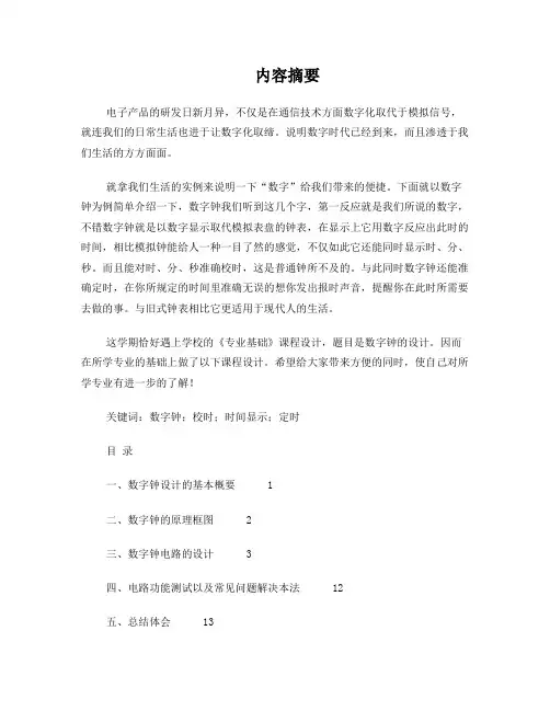 数字电子实训数字钟的设计(6位)