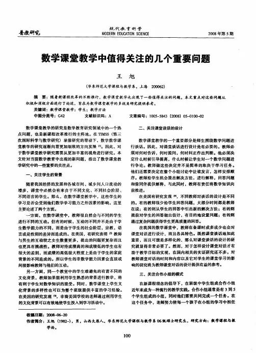 数学课堂教学中值得关注的几个重要问题