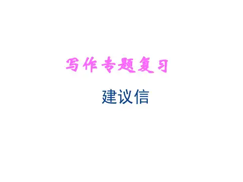 建议信