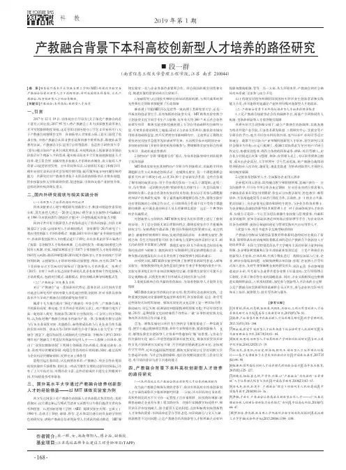 产教融合背景下本科高校创新型人才培养的路径研究