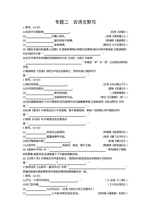 2021年中考语文复习  专题二古诗文默写