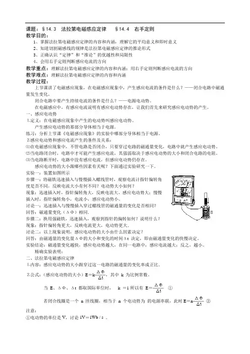 高二物理最新教案-法拉第电磁感应定律右手定则 精品