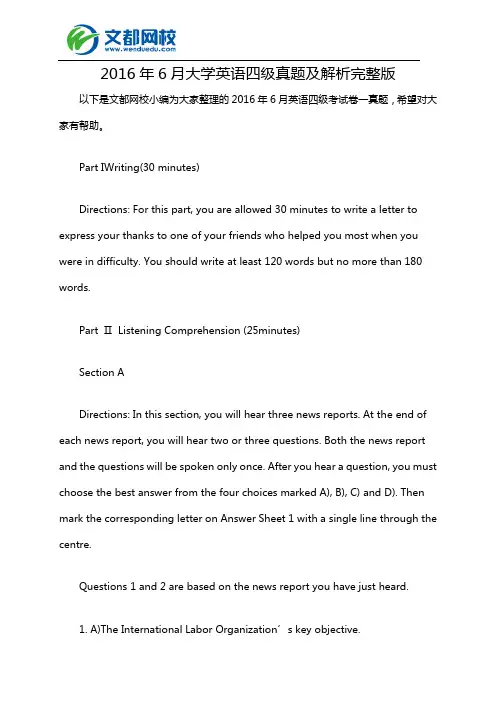 2016年6月大学英语四级真题及解析完整版