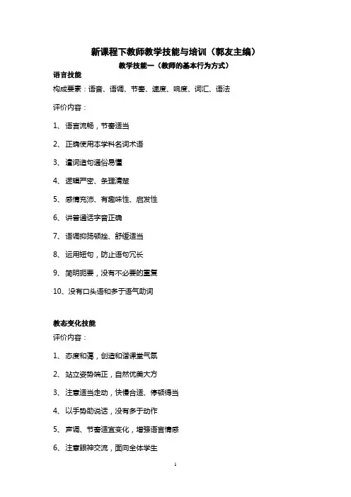 《音乐教师教学技能与培训》
